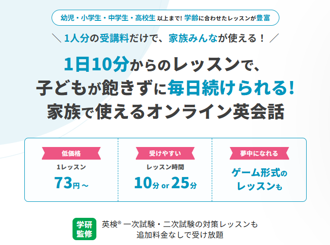 ワールドアイキッズのオンライン英会話